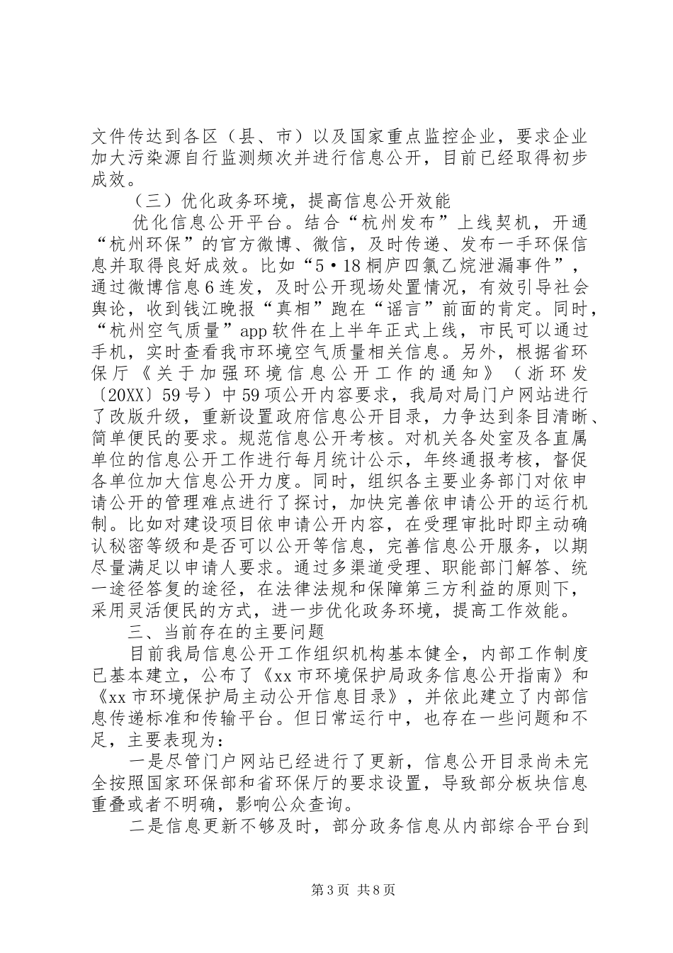2024年市环保局政府信息公开工作自查报告_第3页