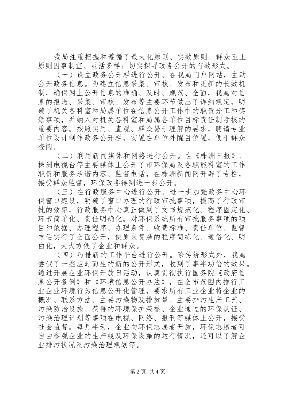 2024年市环保局政务公开工作总结报告_第2页