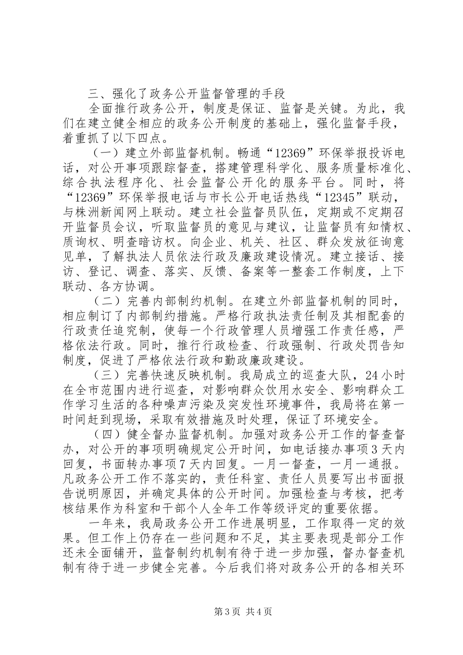 2024年市环保局政务公开工作总结报告_第3页