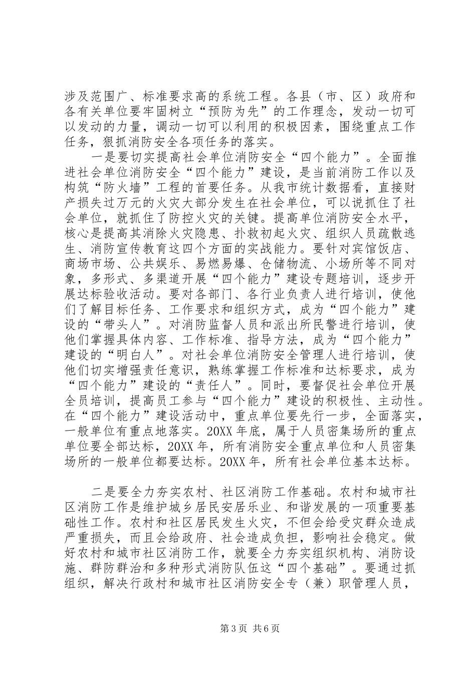 2024年市委书记在消防工作部署会致辞_第3页