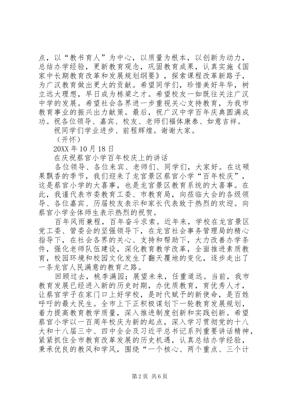 2024年市委书记在小学百年校庆上的致辞_第2页