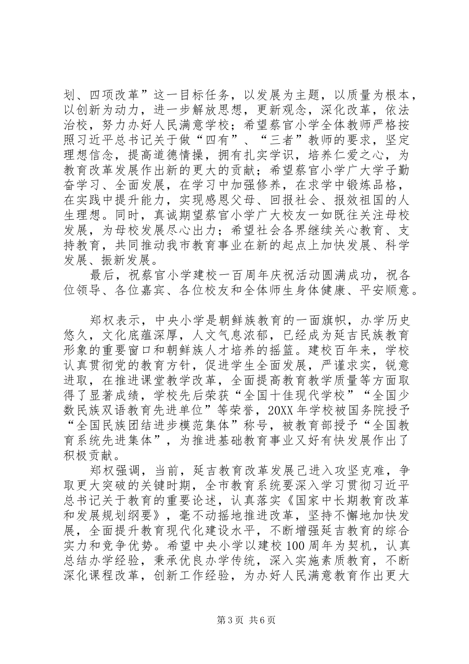 2024年市委书记在小学百年校庆上的致辞_第3页