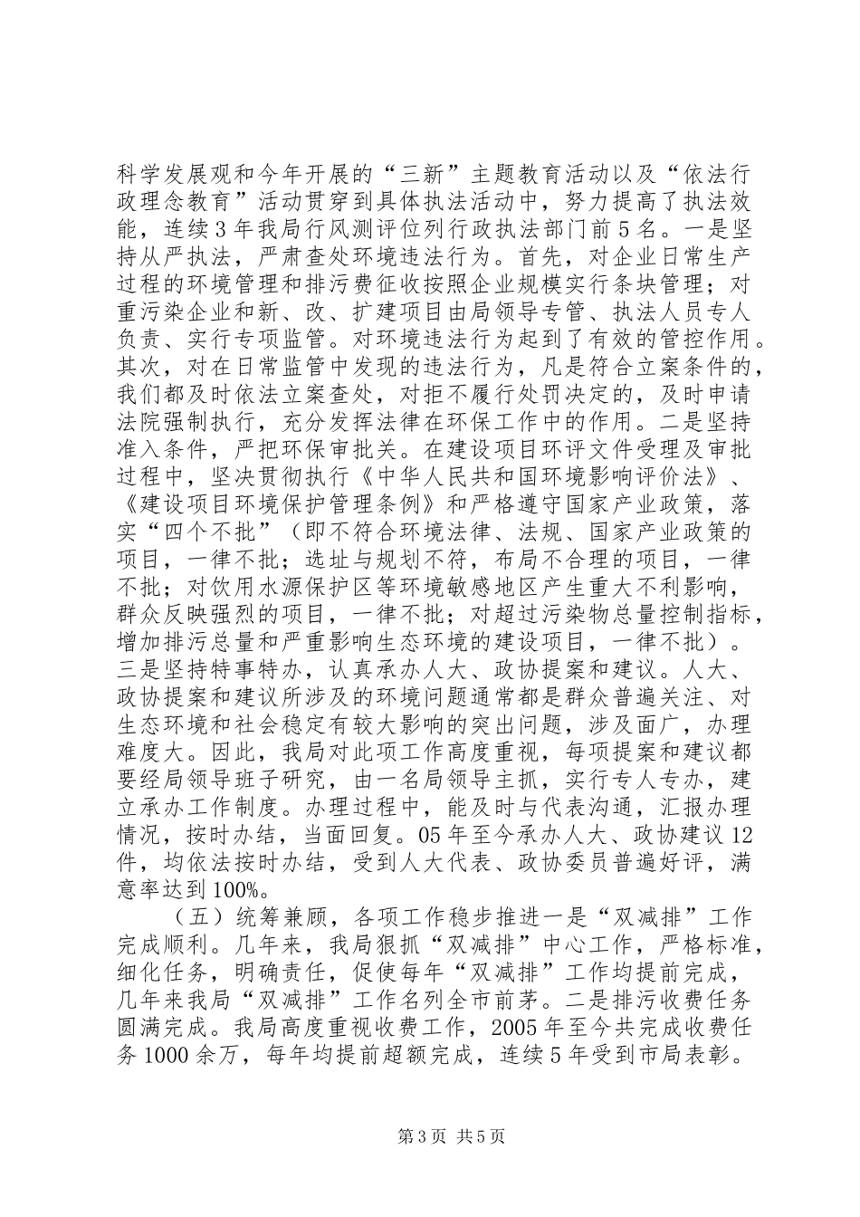 2024年市环保局执行环保法工作情况汇报_第3页