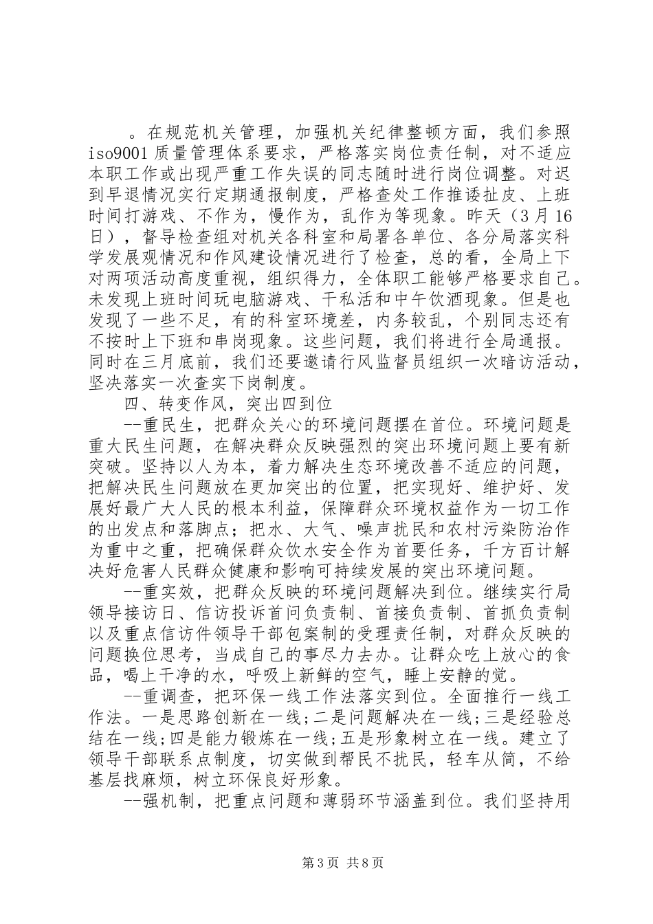 2024年市环保局作风建设年活动汇报_第3页