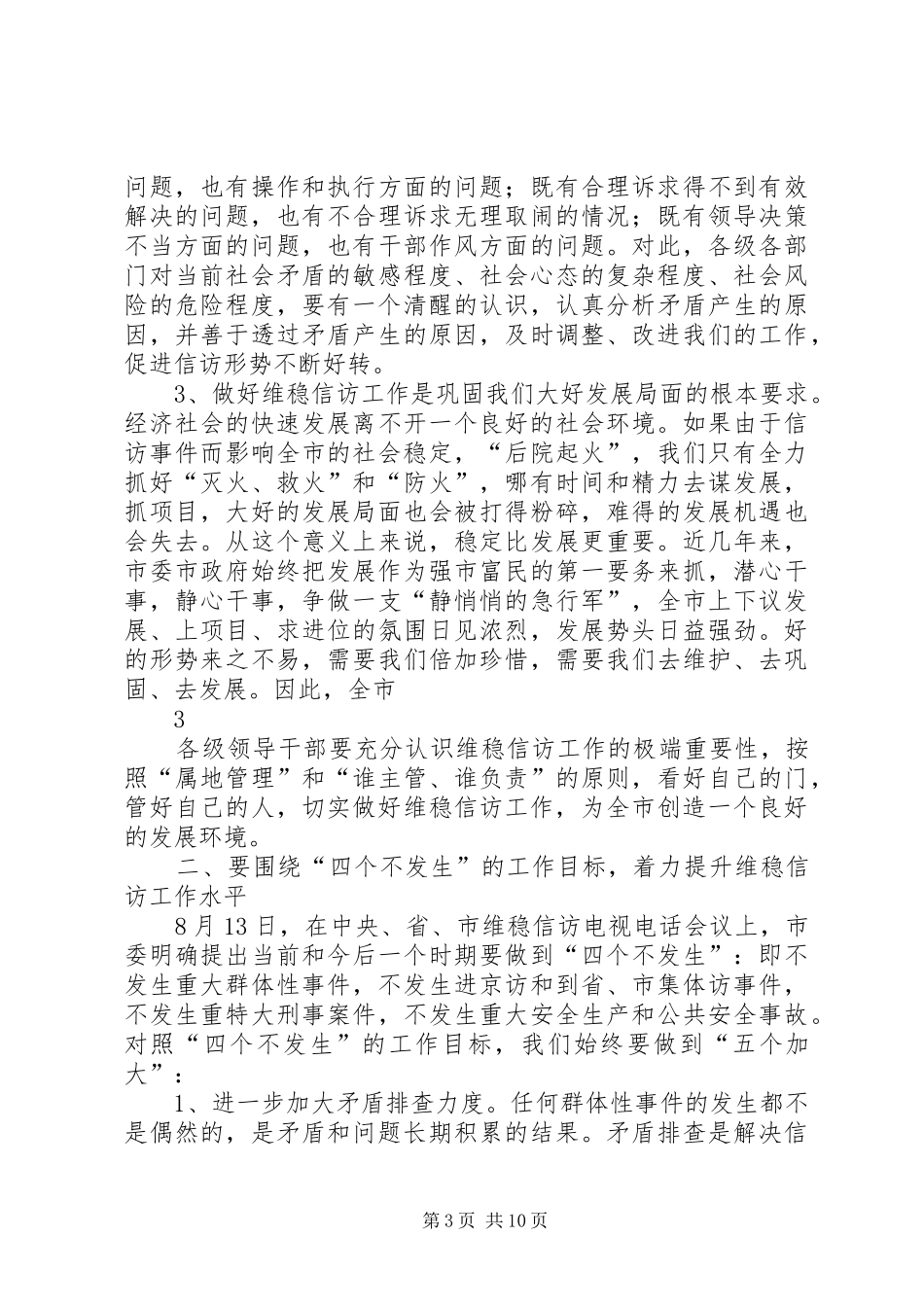 2024年市委书记在信访工作会议上的致辞_第3页