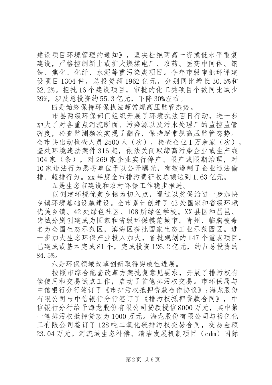 2024年市环保系统年终工作总结和计划_第2页
