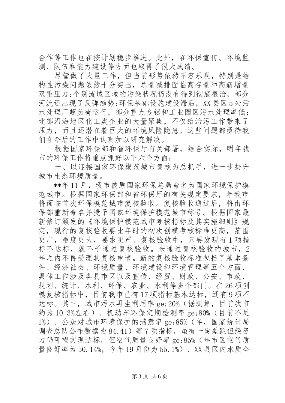 2024年市环保系统年终工作总结和计划_第3页