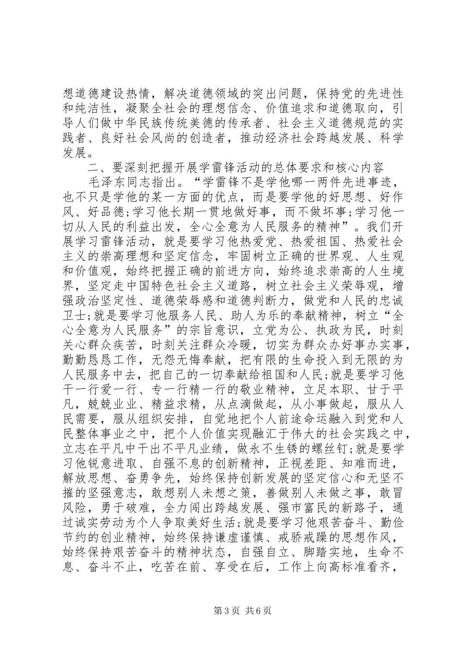 2024年市委书记在学雷锋活动座谈会上的发言_第3页