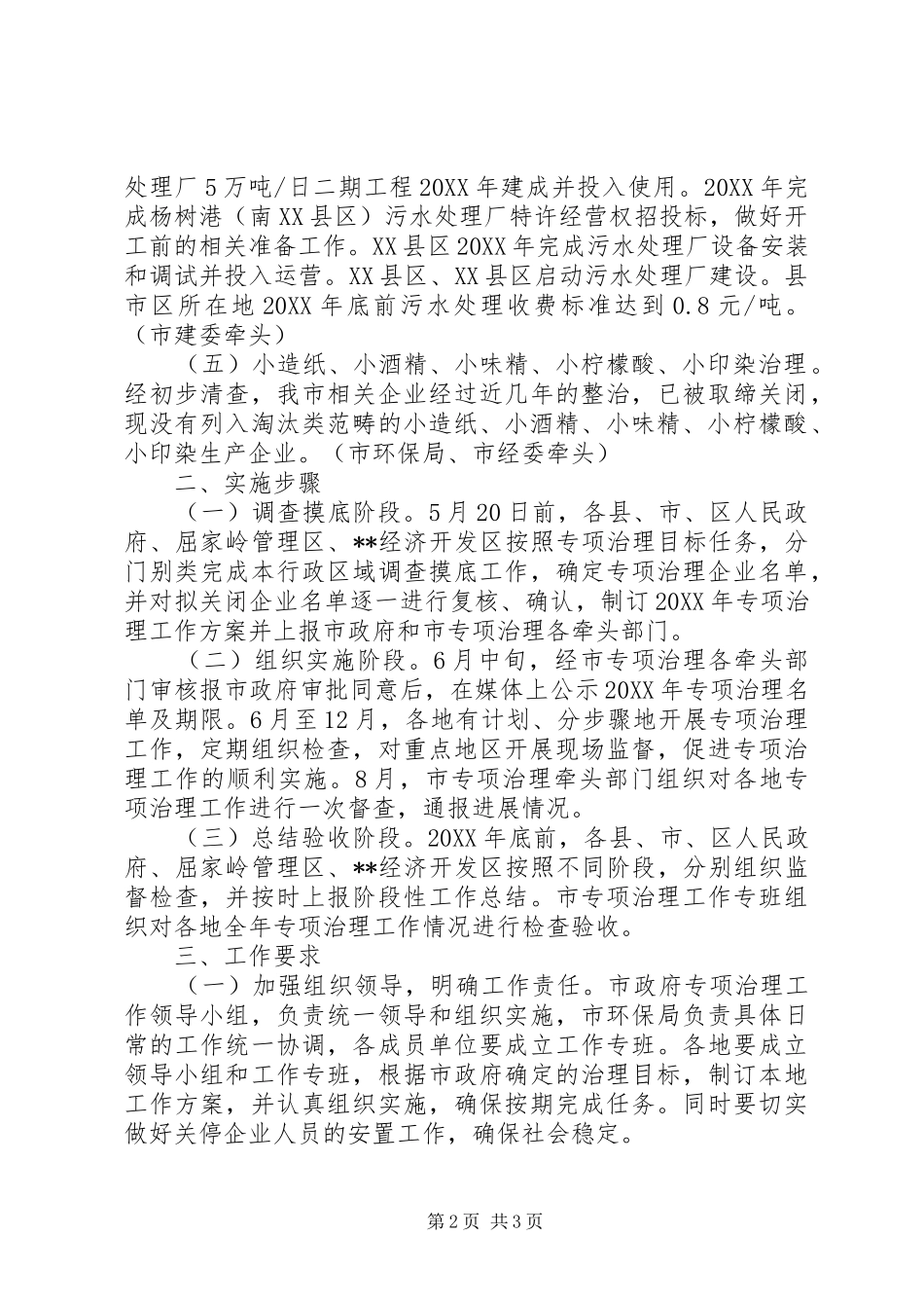 2024年市环保专项治理工作方案_第2页