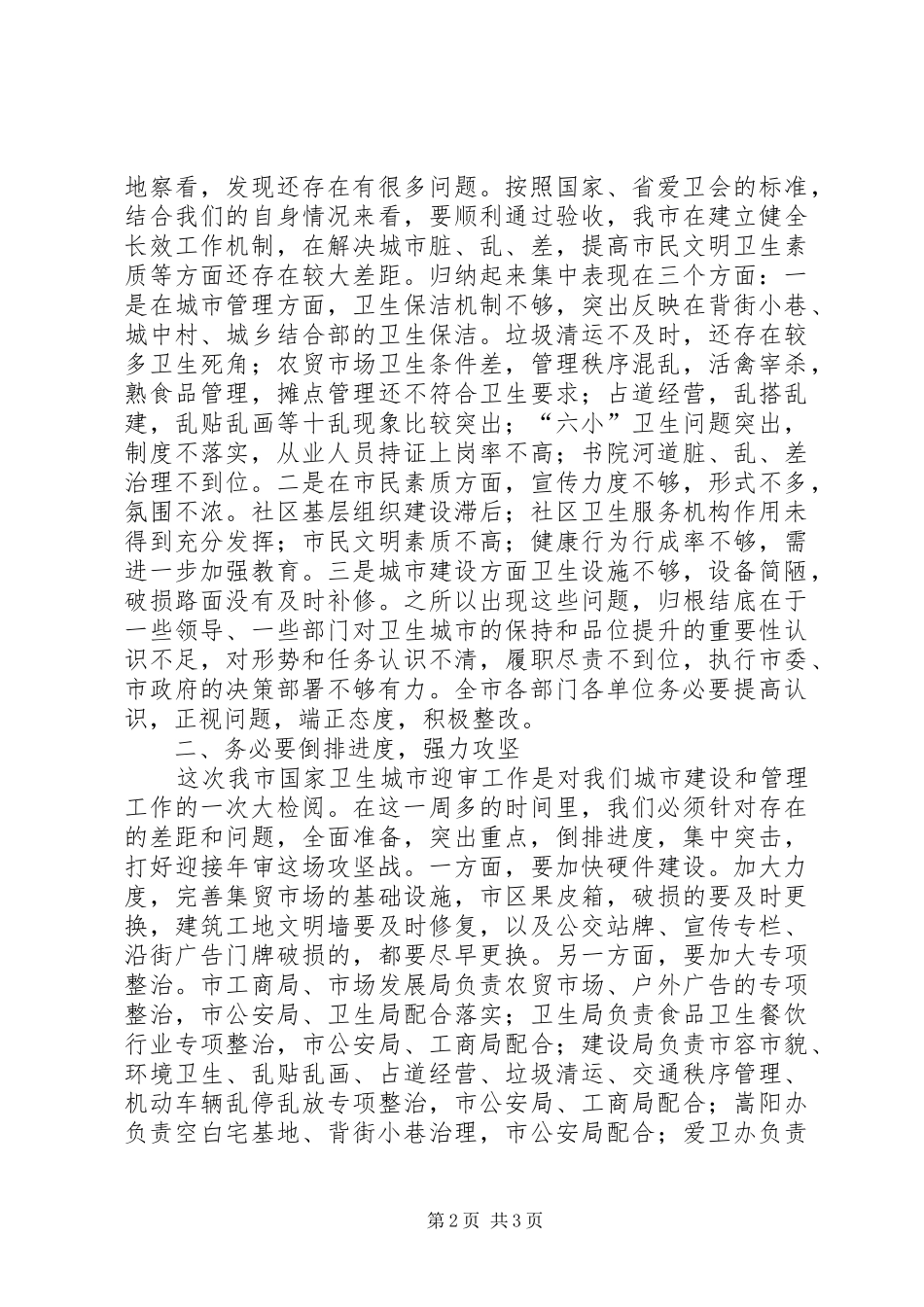 2024年市委书记在迎接审计工作会议上的致辞_第2页