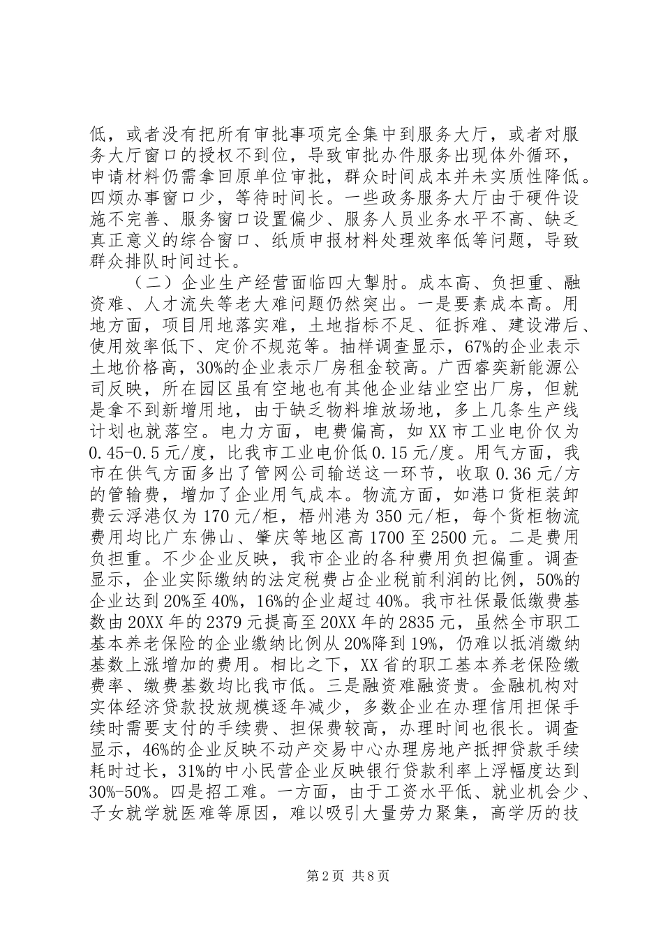 2024年市委书记在优化营商环境大会上致辞讲话稿_第2页