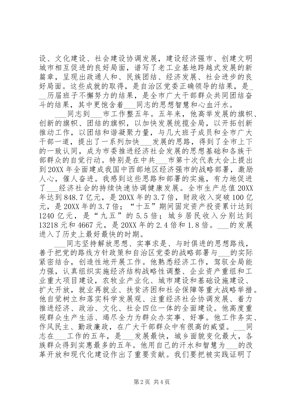 2024年市委书记在在全市干部大会上的任职讲话_第2页