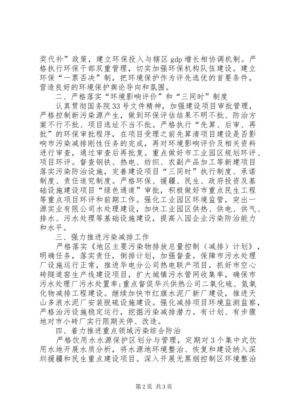 2024年市环境保护工作典型经验材料_第2页