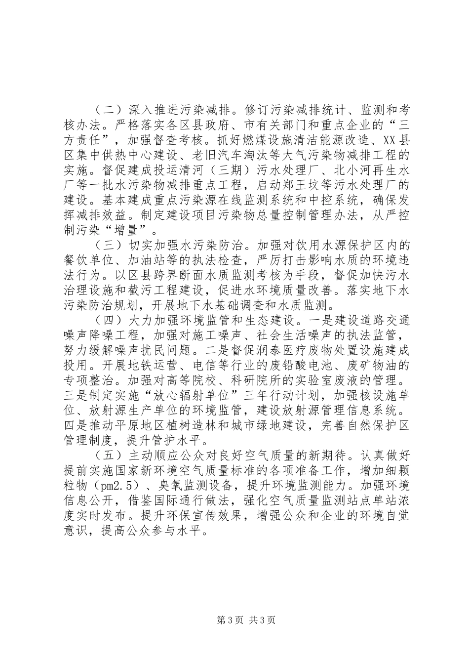 2024年市环境保护工作总结_第3页
