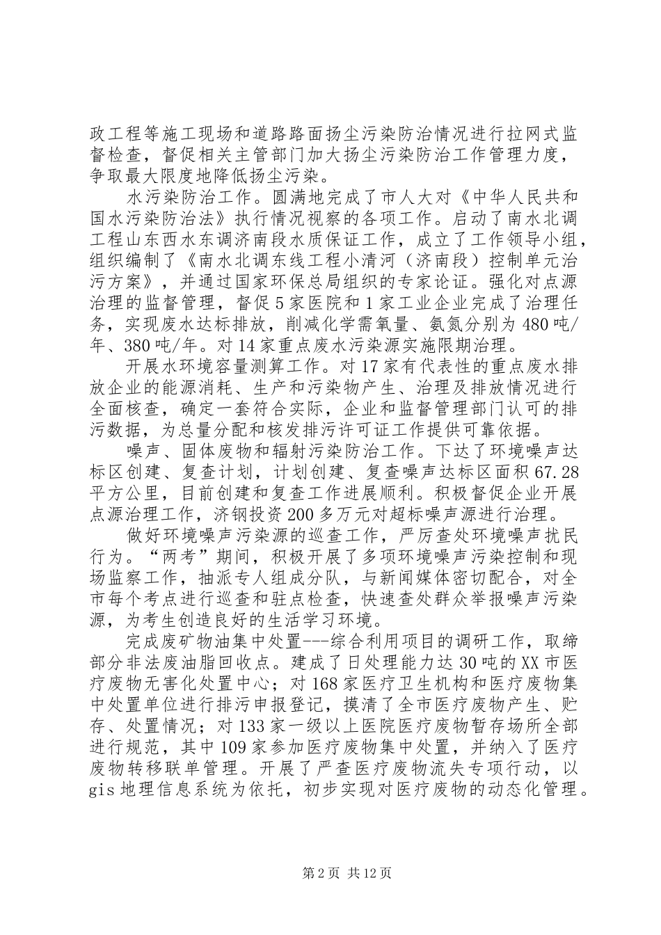 2024年市环境保护计划二_第2页