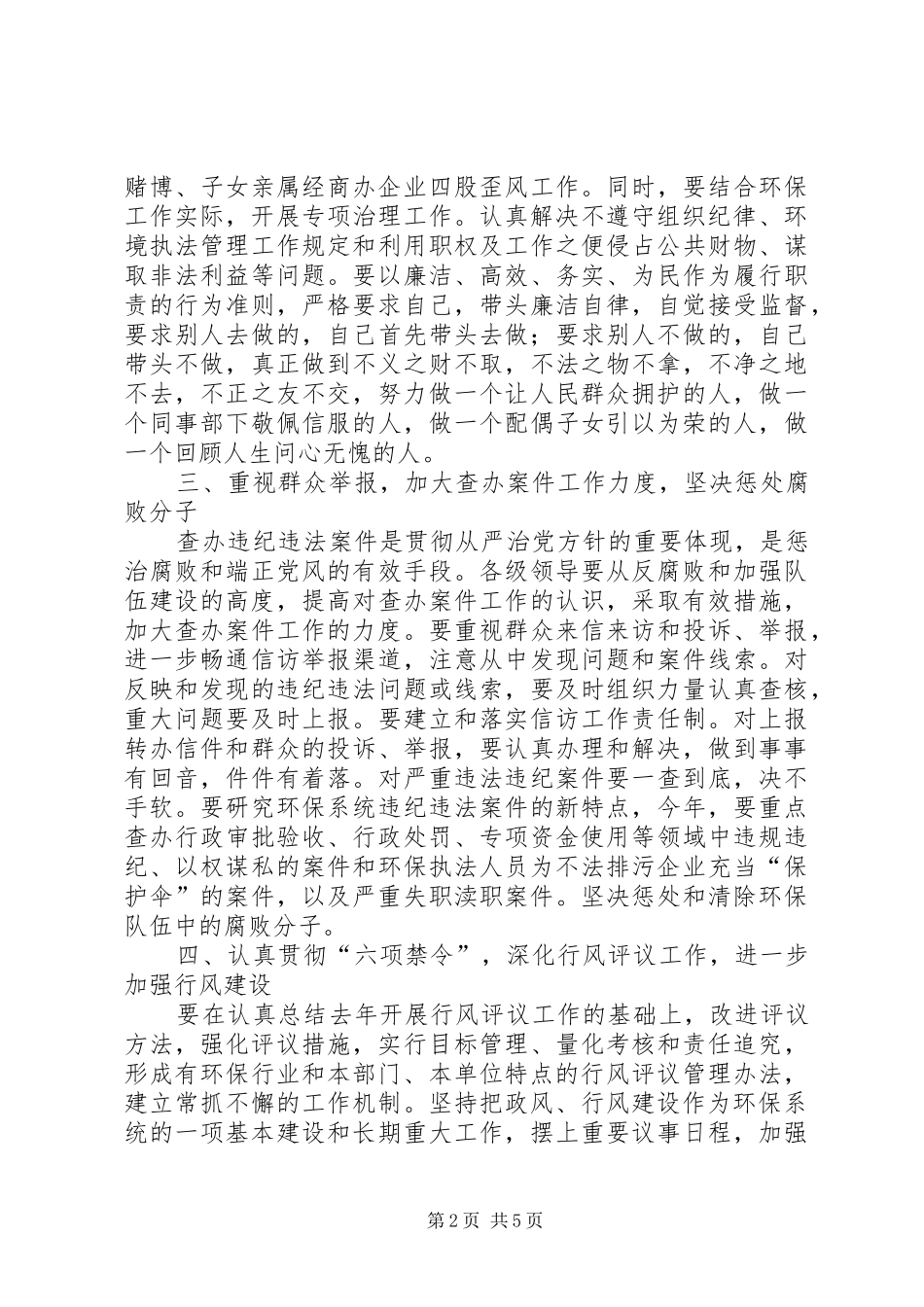 2024年市环境保护监察工作意见_第2页