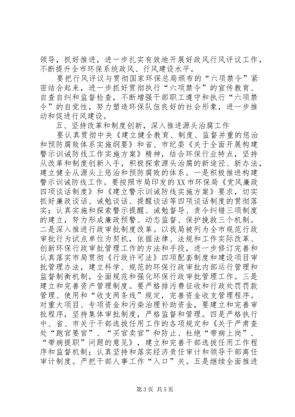 2024年市环境保护监察工作意见_第3页