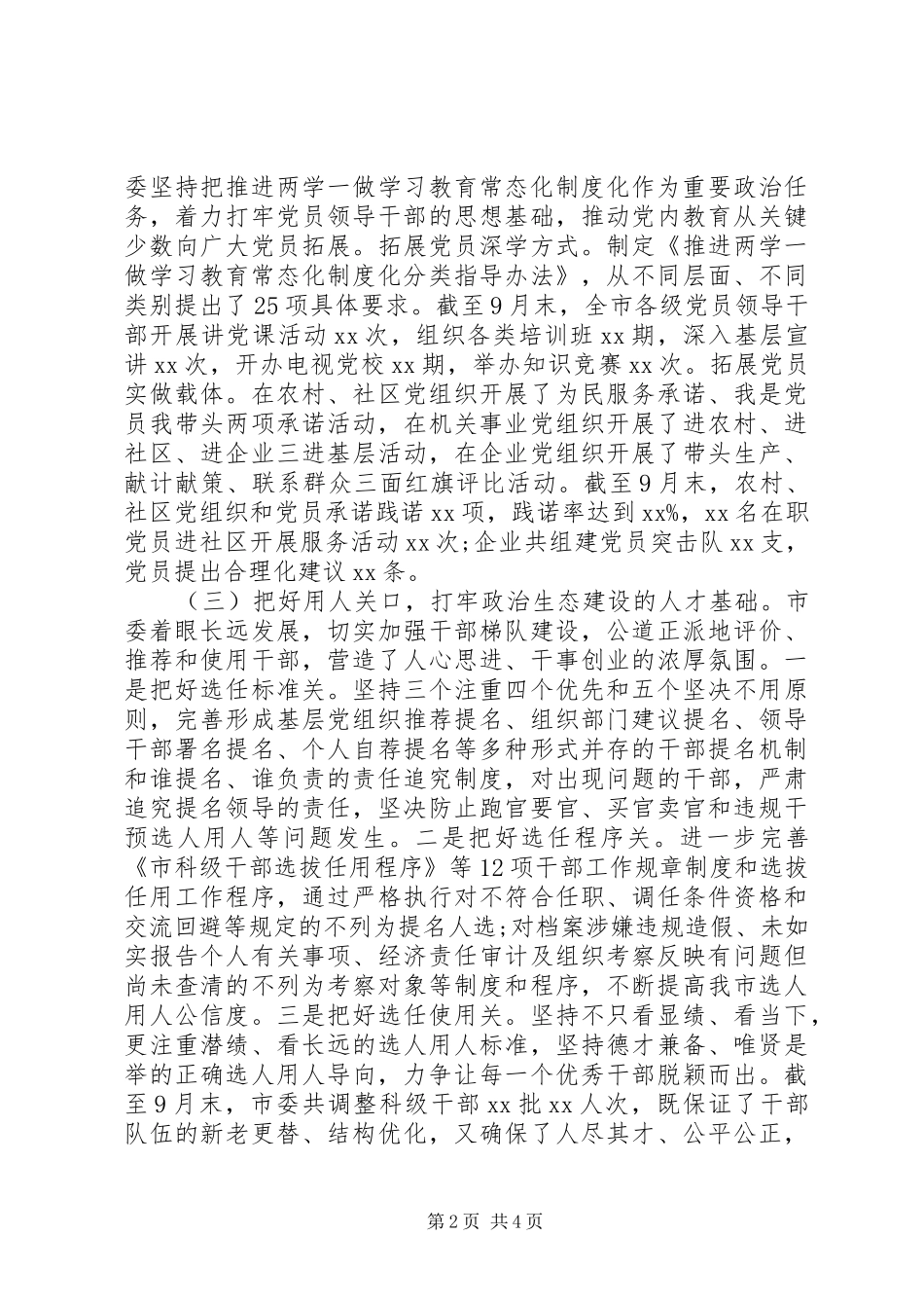 2024年市委书记在政治生态建设成效考核述责大会上的致辞_第2页