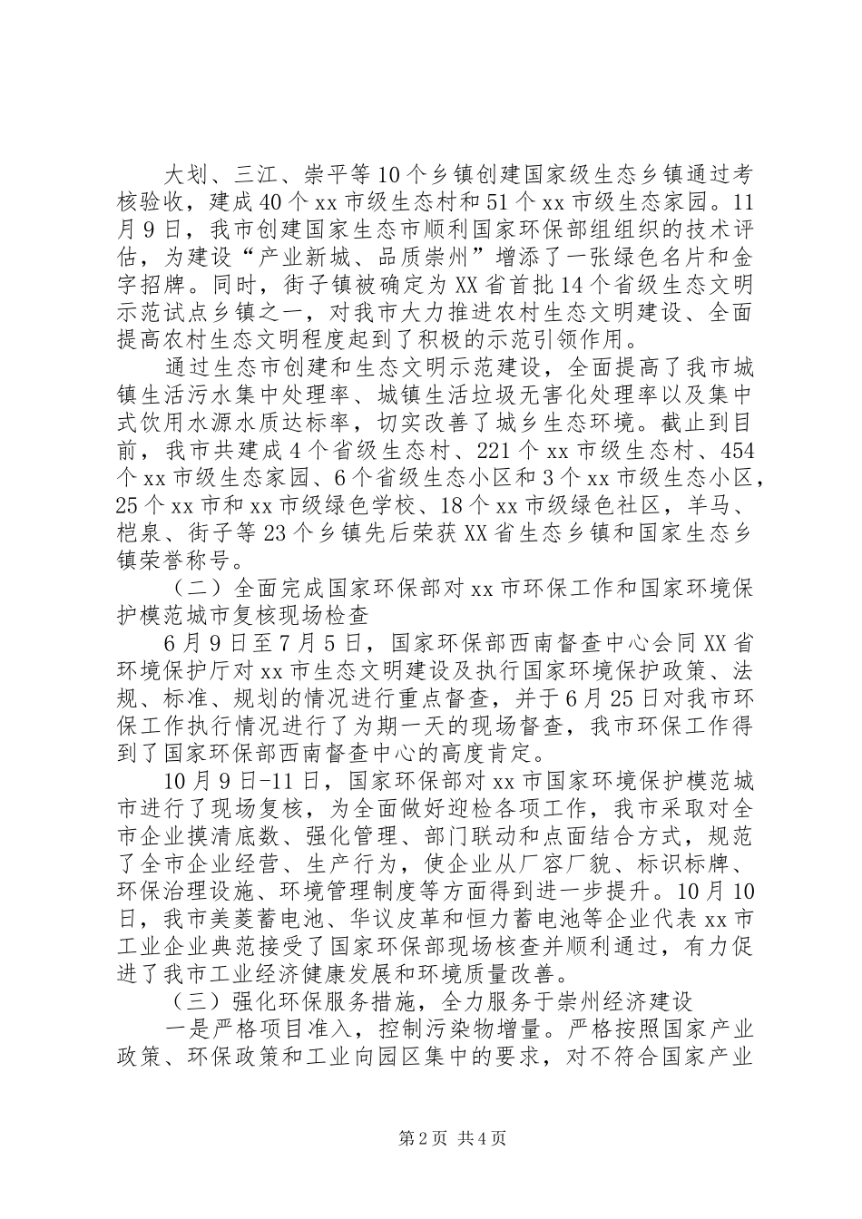 2024年市环境保护局爱国卫生工作报告_第2页