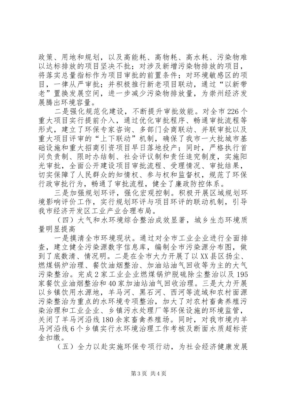 2024年市环境保护局爱国卫生工作报告_第3页