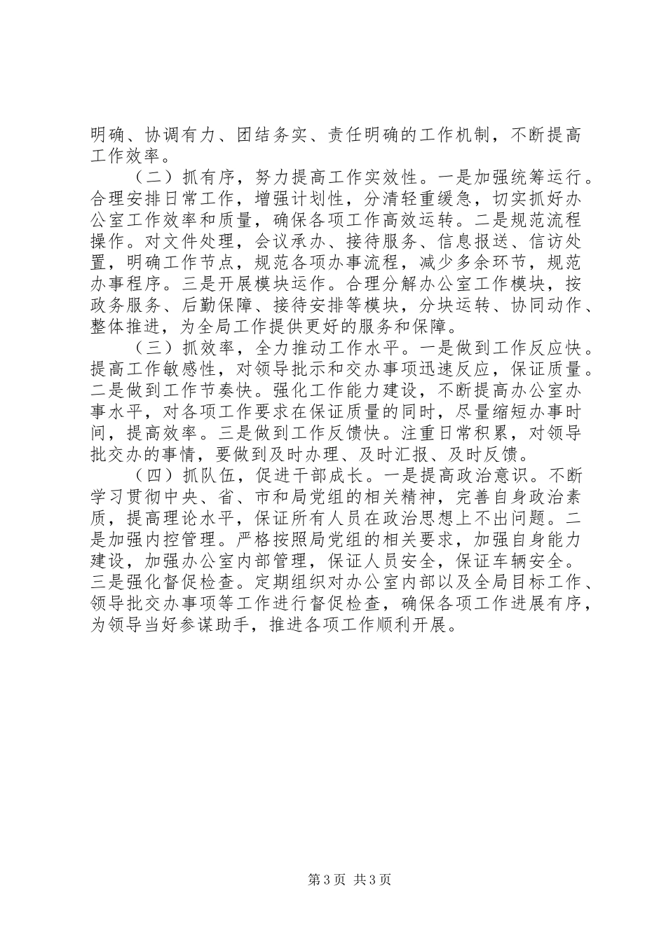 2024年市环境保护局办公室工作总结_第3页