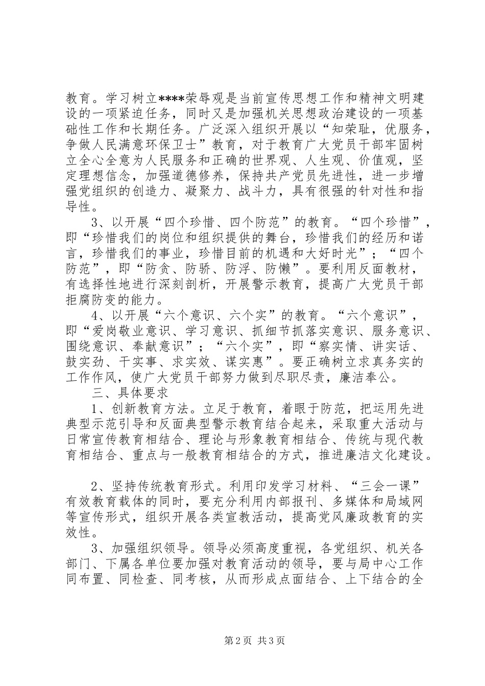 2024年市环境保护局党风廉政宣传教育工作计划_第2页