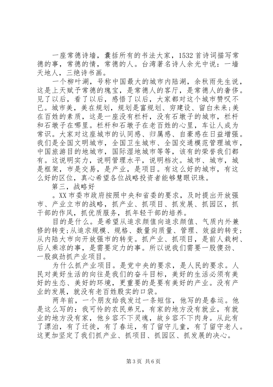 2024年市委书记在重大项目签约仪式上的致辞_第3页