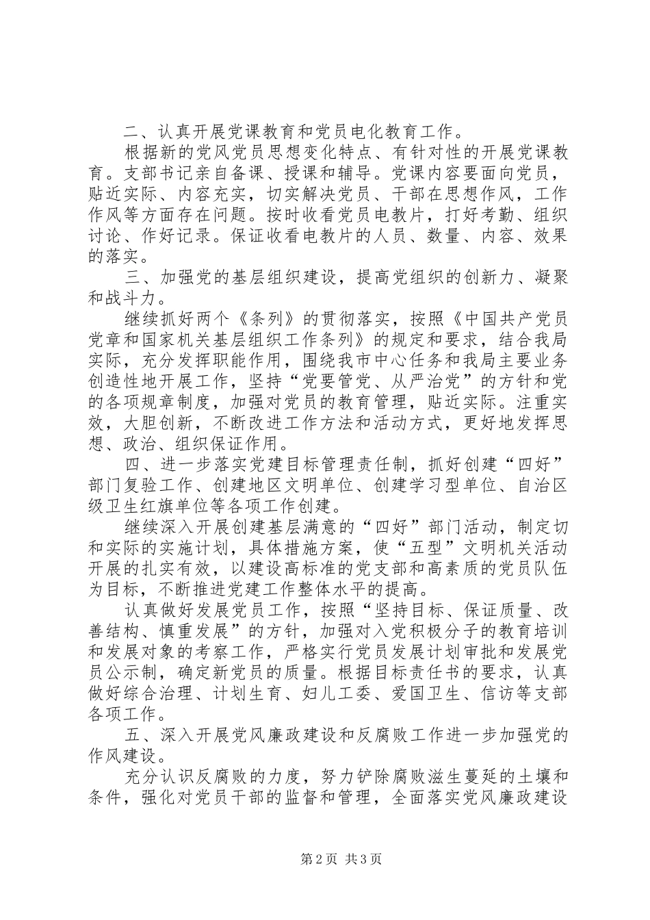 2024年市环境保护局党支部年度工作计划_第2页