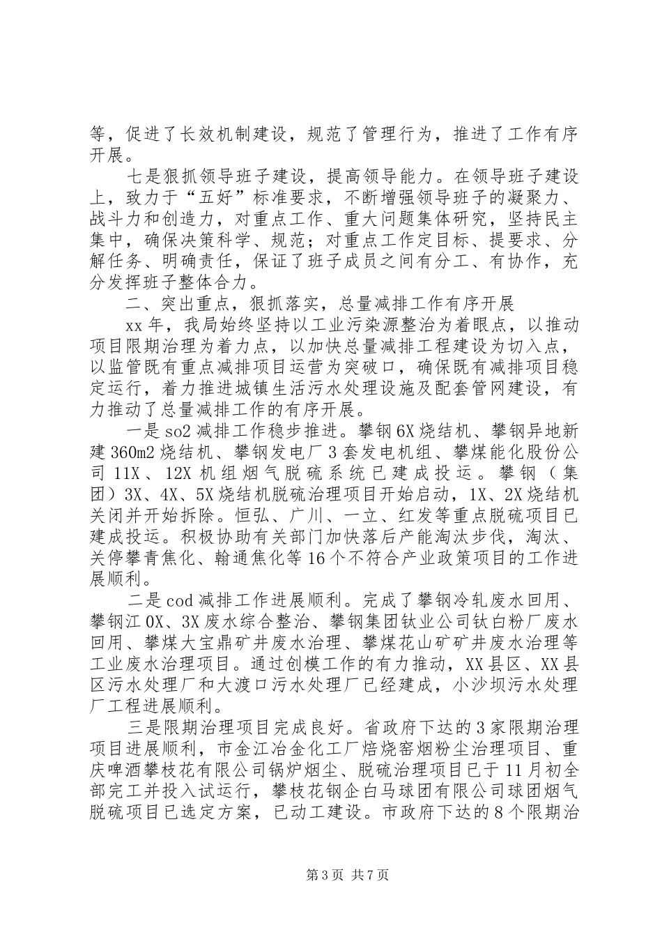 2024年市环境保护局党组工作报告_第3页