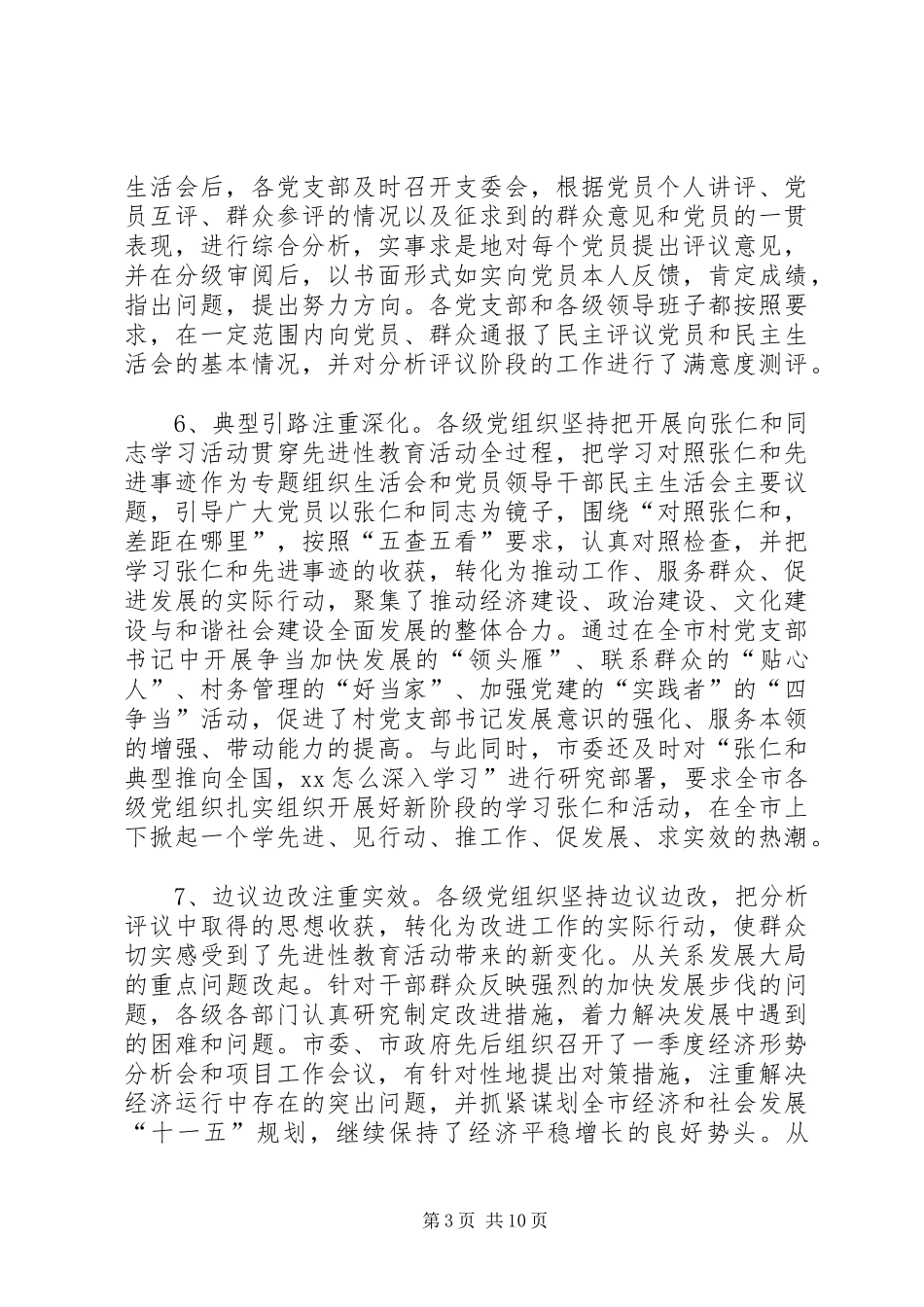 2024年市委书记整改提高动员致辞_第3页