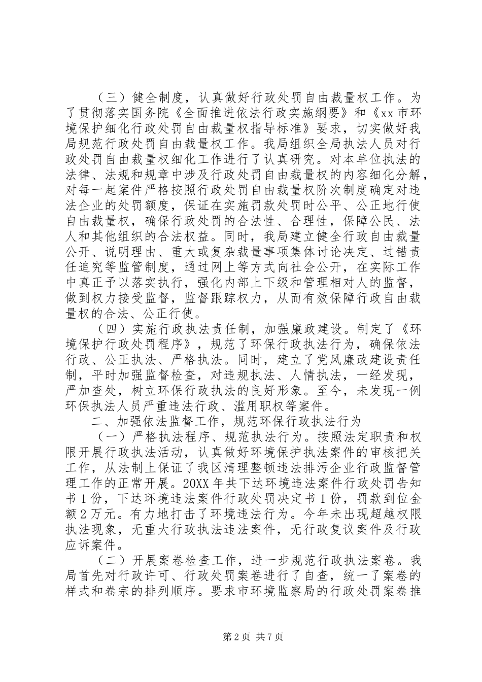 2024年市环境保护局分局行政执法工作汇报_第2页