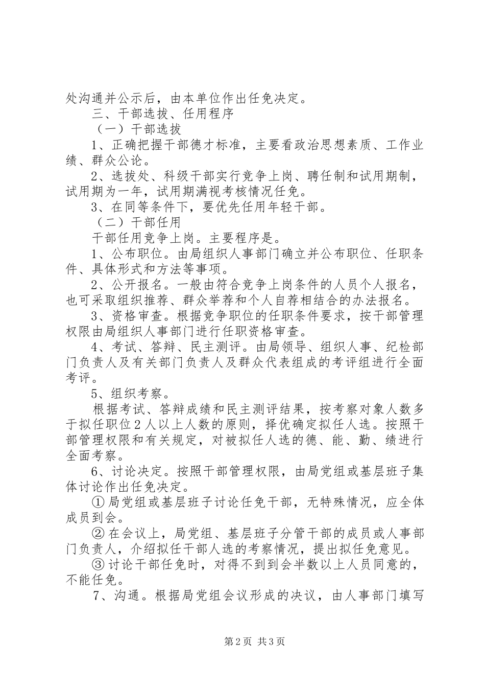 2024年市环境保护局干部管理规定_第2页