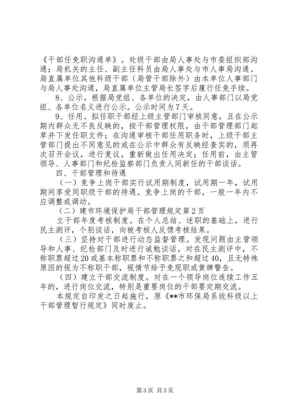 2024年市环境保护局干部管理规定_第3页