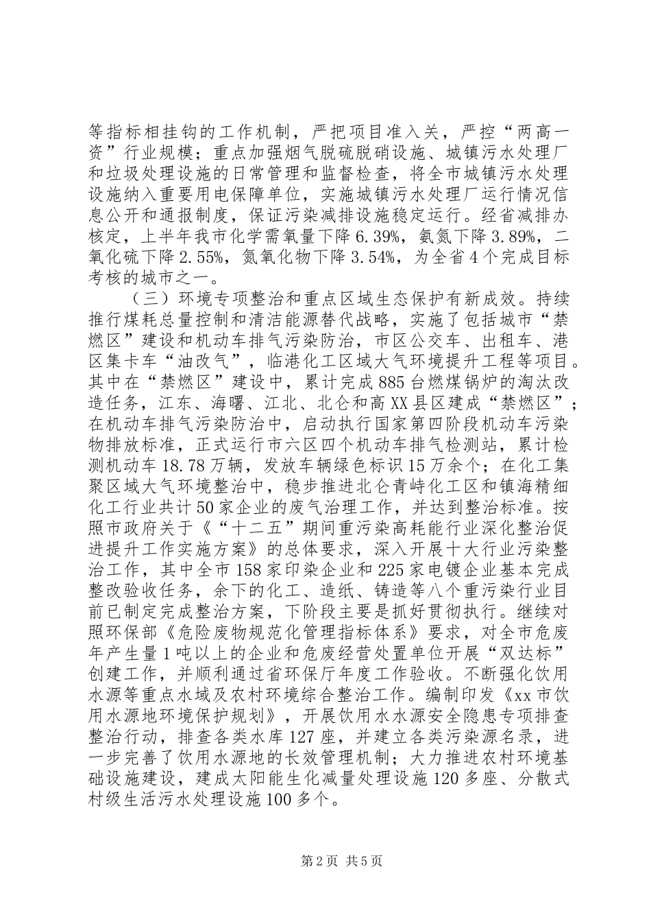 2024年市环境保护局工作报告_第2页