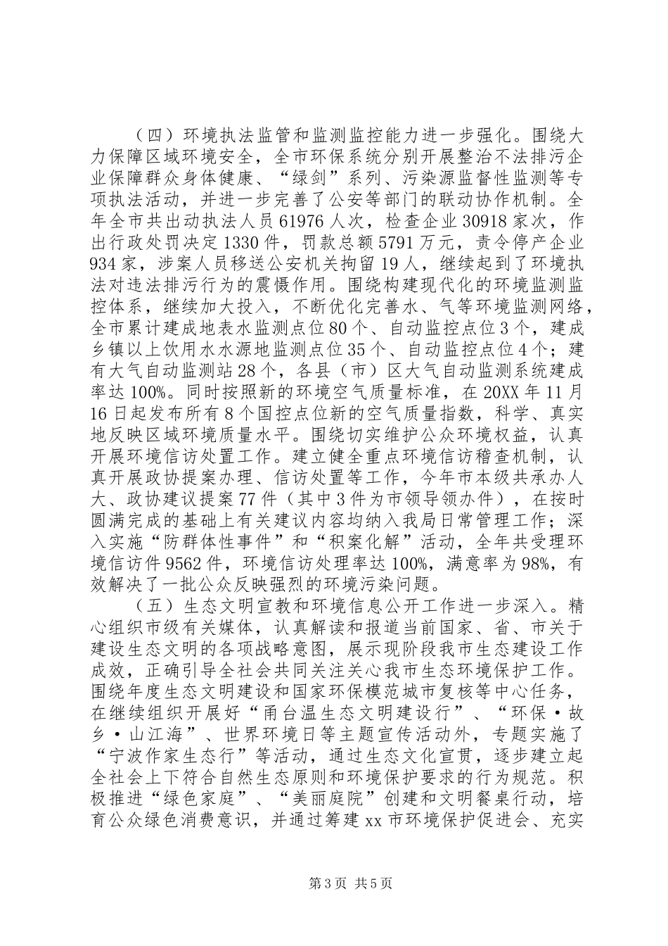 2024年市环境保护局工作报告_第3页