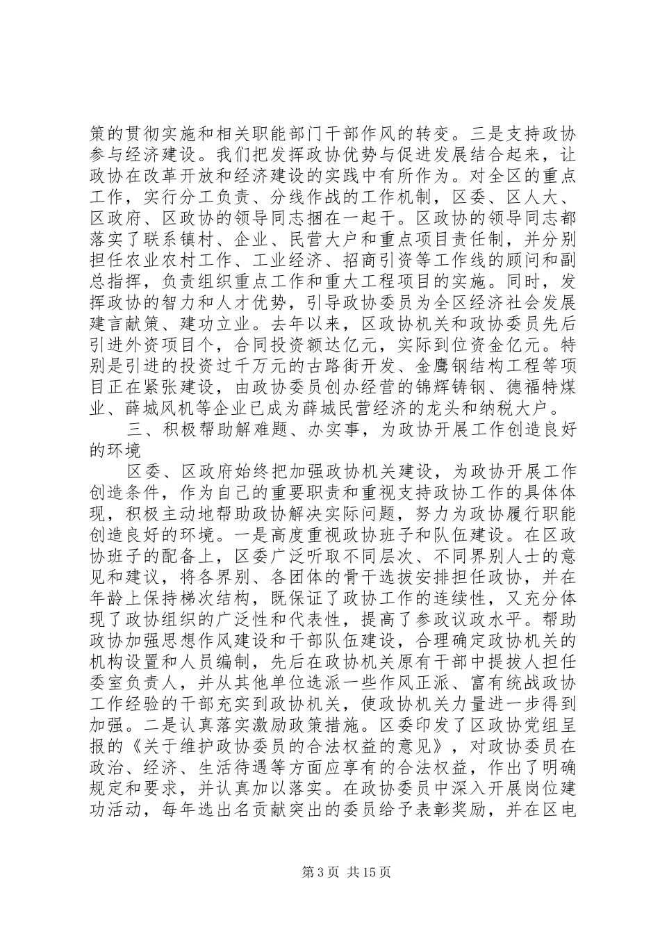2024年市委书记政协全委开幕式致辞_第3页