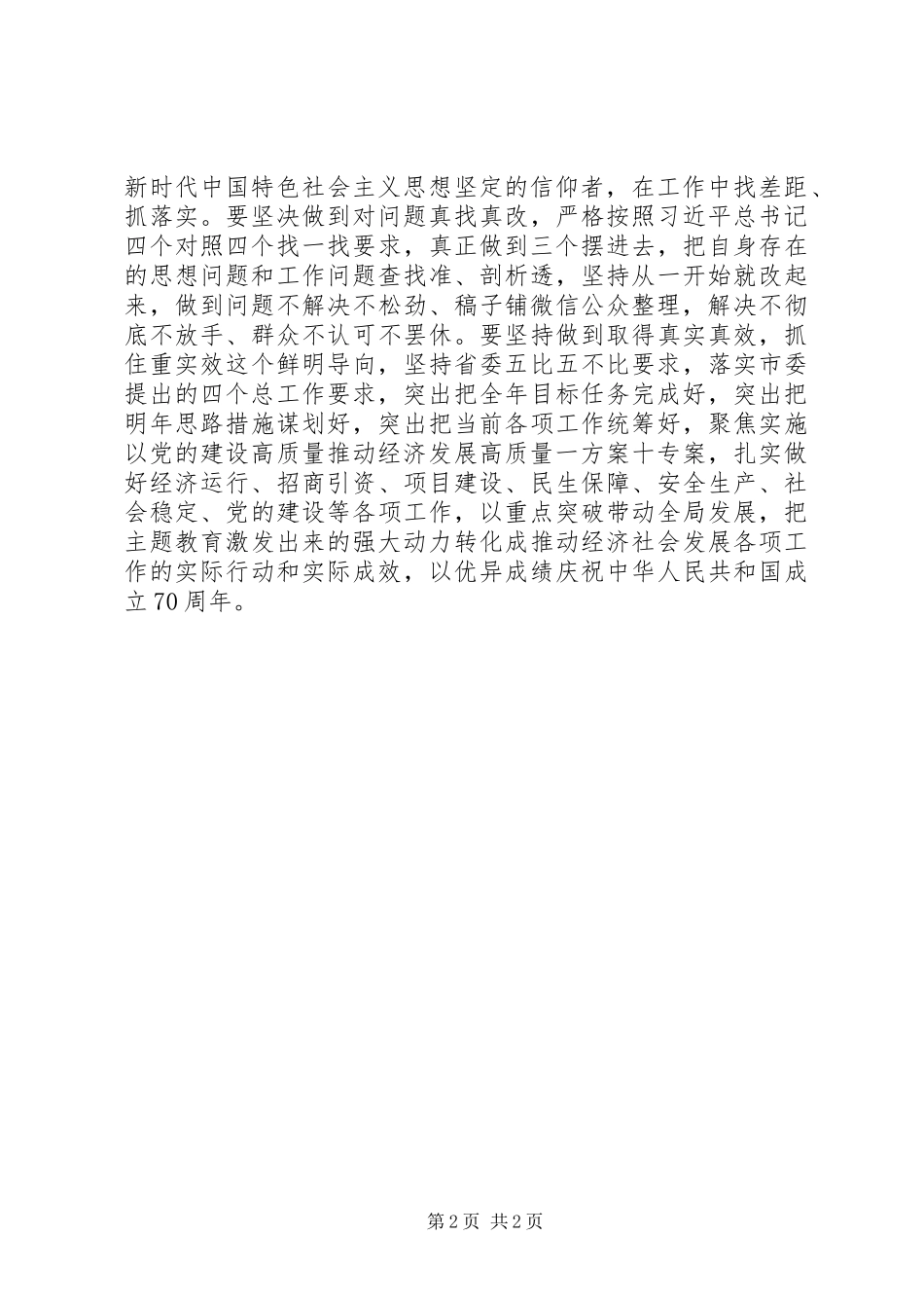 2024年市委书记主题教育交流研讨讲话_第2页