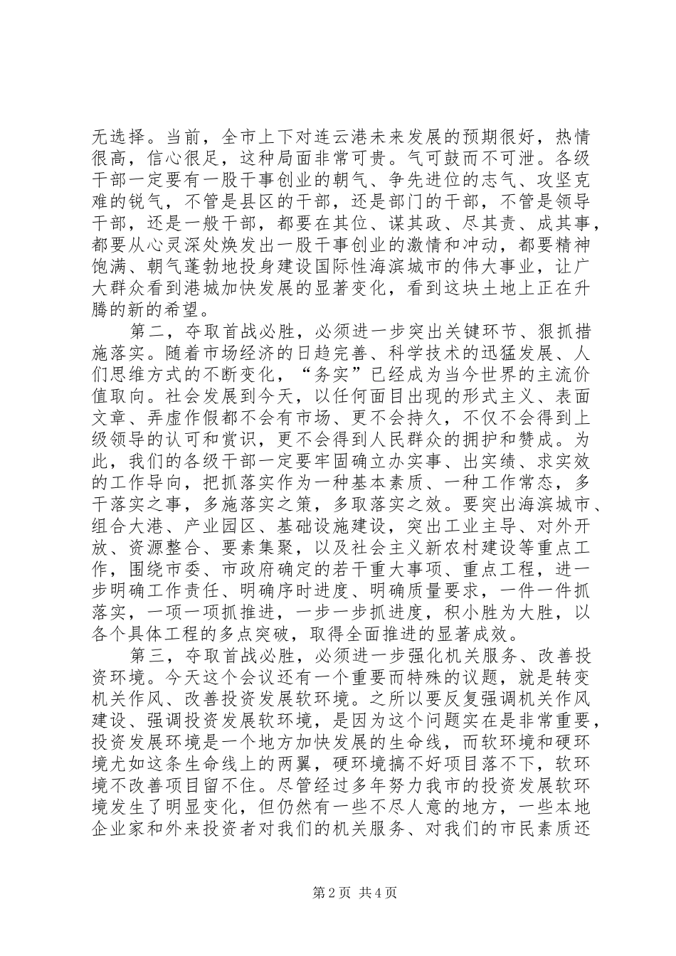 2024年市委书记作风建设总结会致辞_第2页