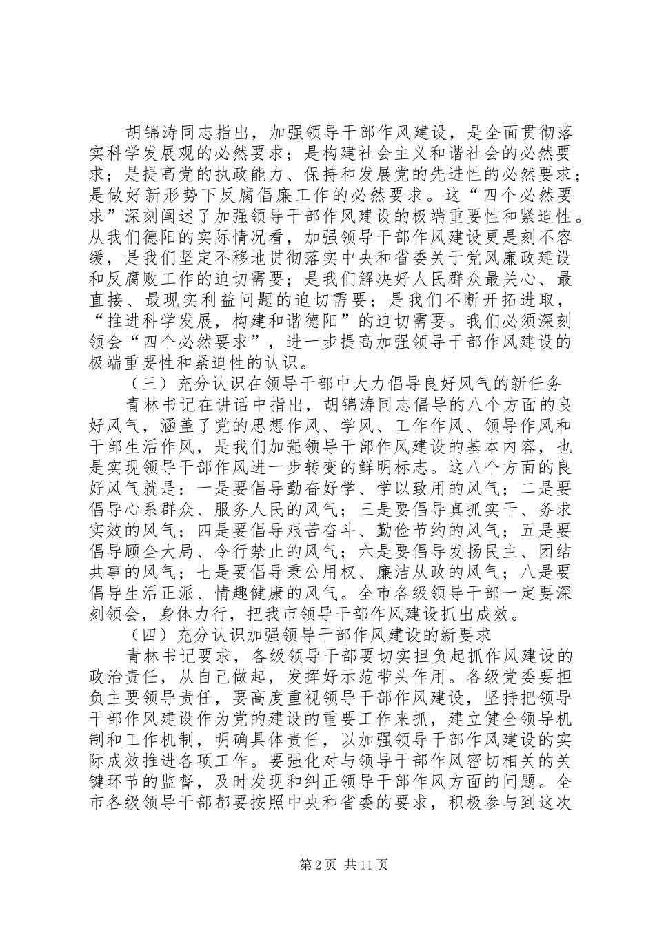 2024年市委书记作风整顿动员会上的致辞_第2页