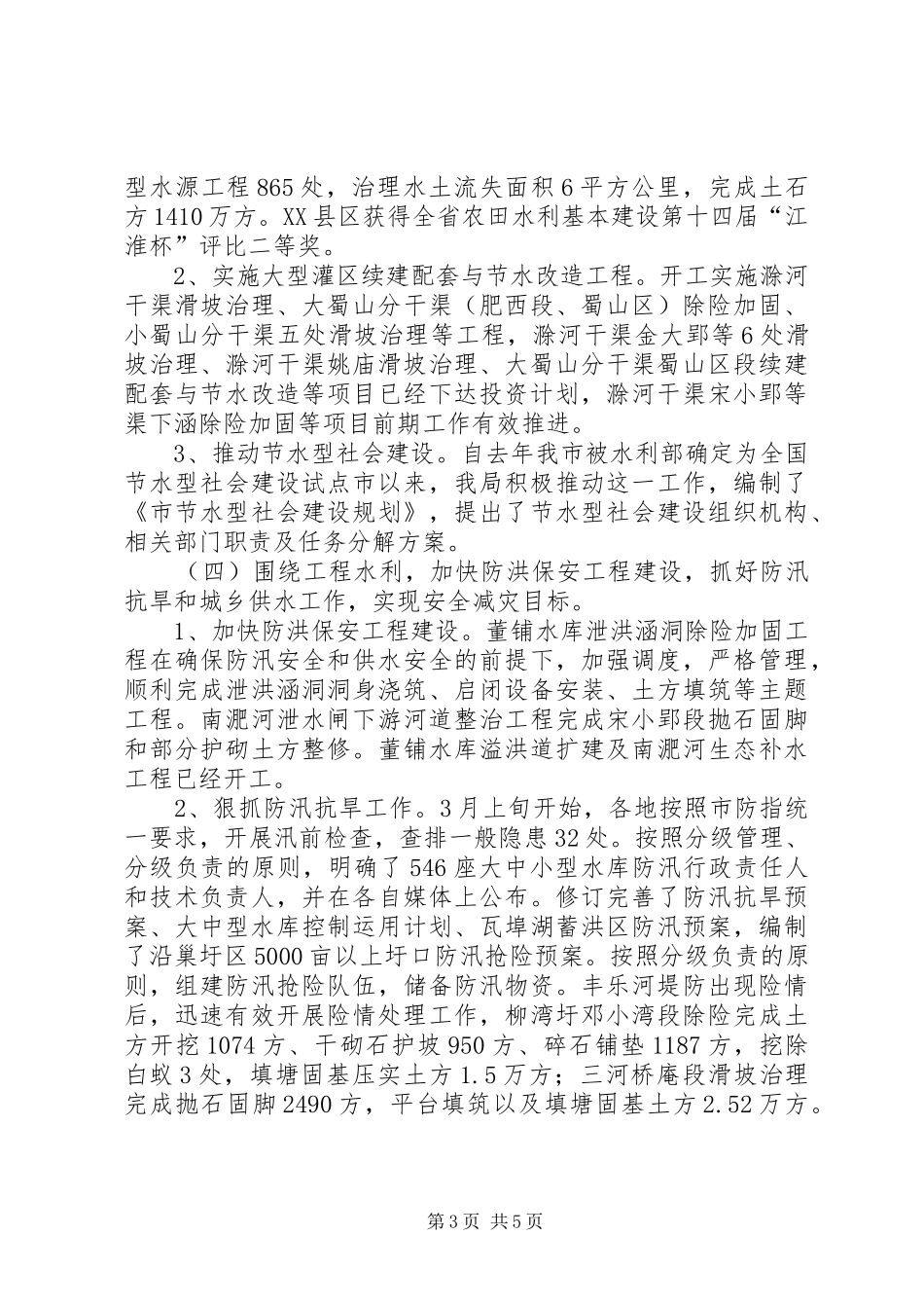 2024年市委水务工作情况汇报_第3页