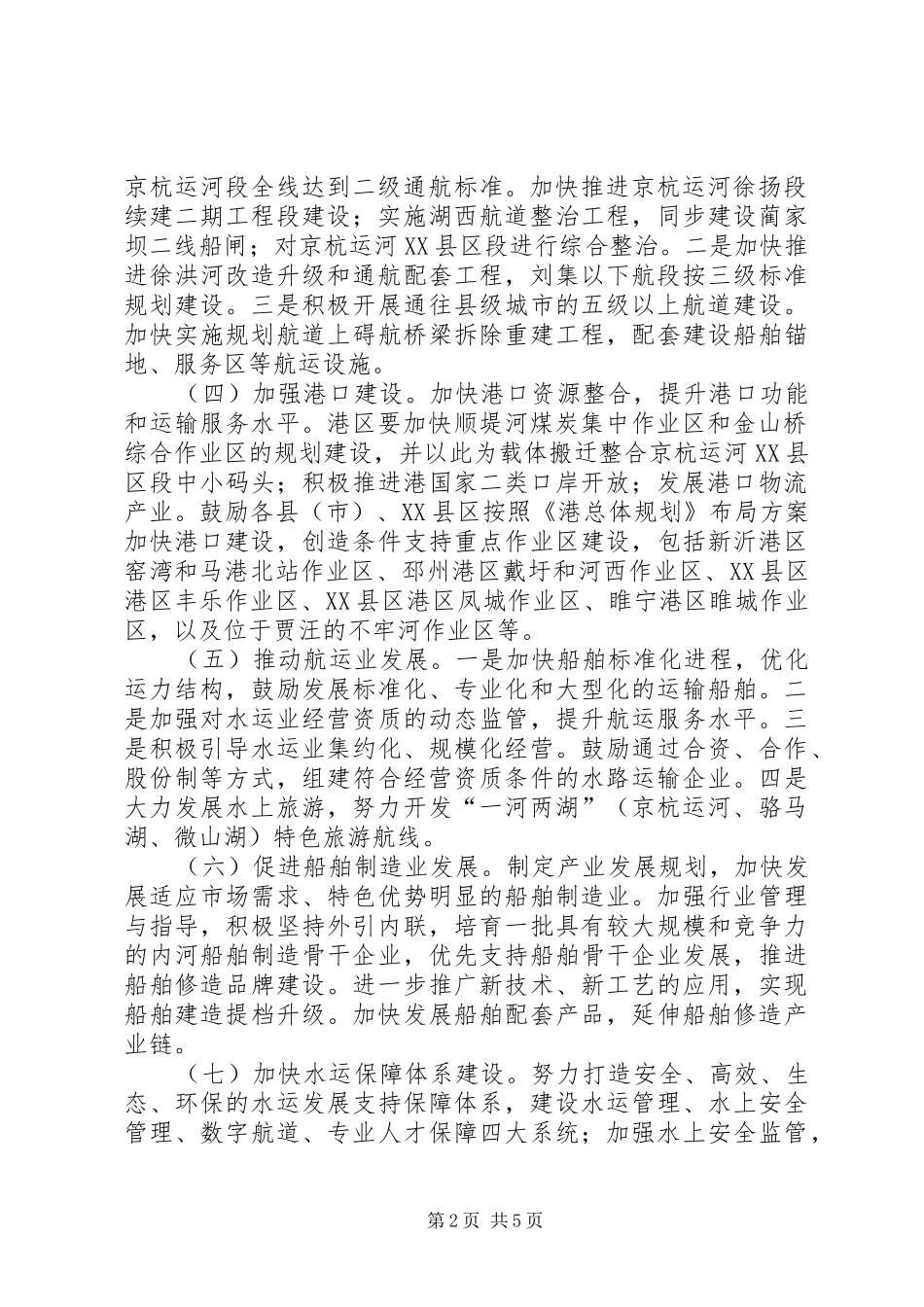 2024年市委水运发展整体意见_第2页