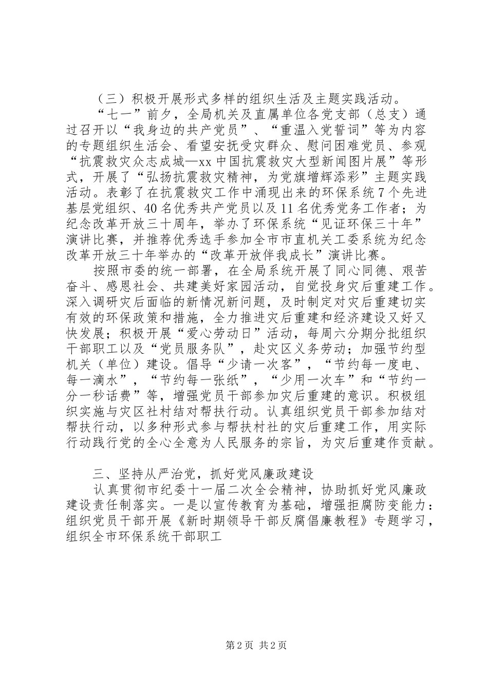 2024年市环境保护局机关党委工作总结_第2页