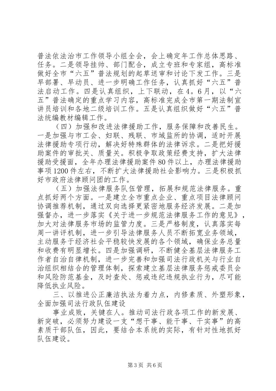 2024年市委司法部门全年基本工作计划_第3页