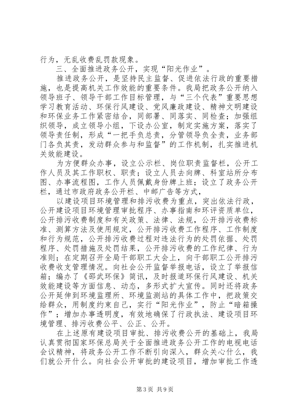 2024年市环境保护局机关效能建设工作总结_第3页