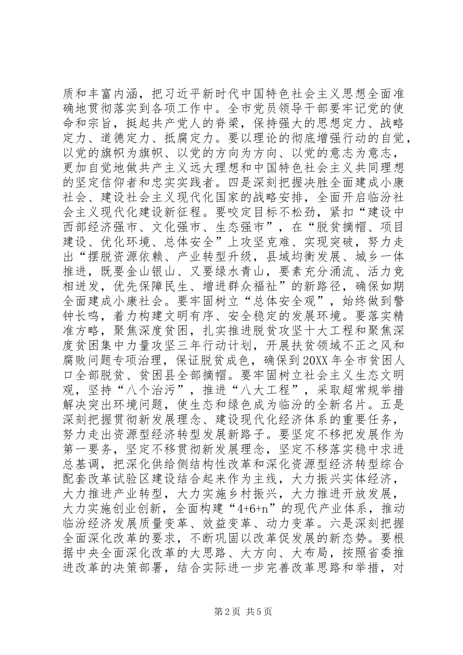 2024年市委四届三次会议精神_第2页