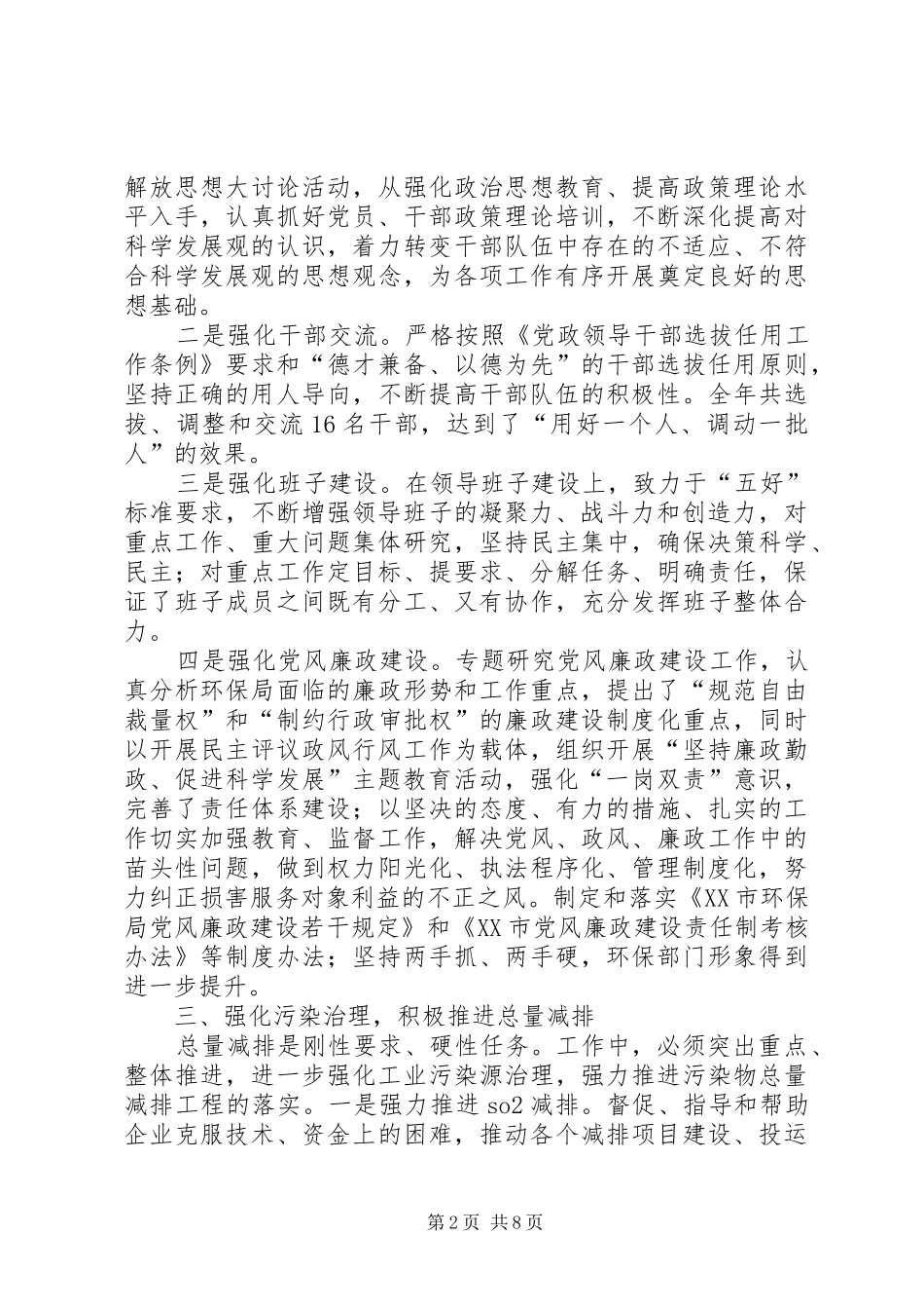 2024年市环境保护局局长年度述职报告_第2页