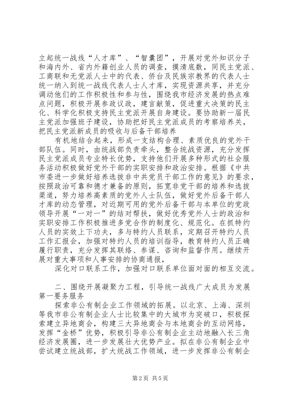 2024年市委统战部保密工作自查报告_第2页