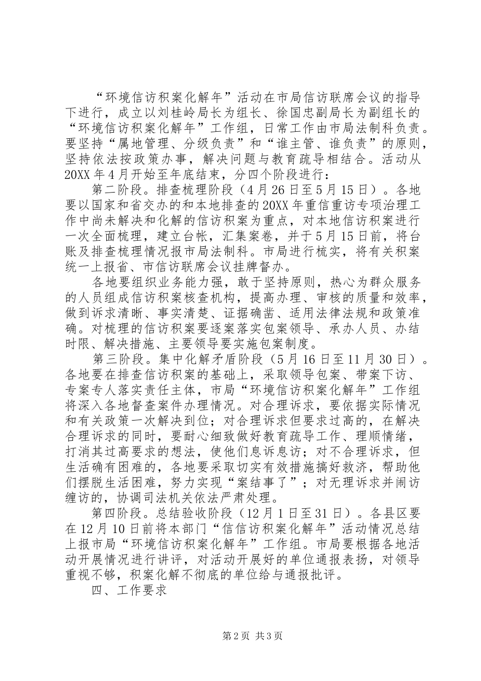 2024年市环境保护局开展信访积案化解年活动实施方案_第2页