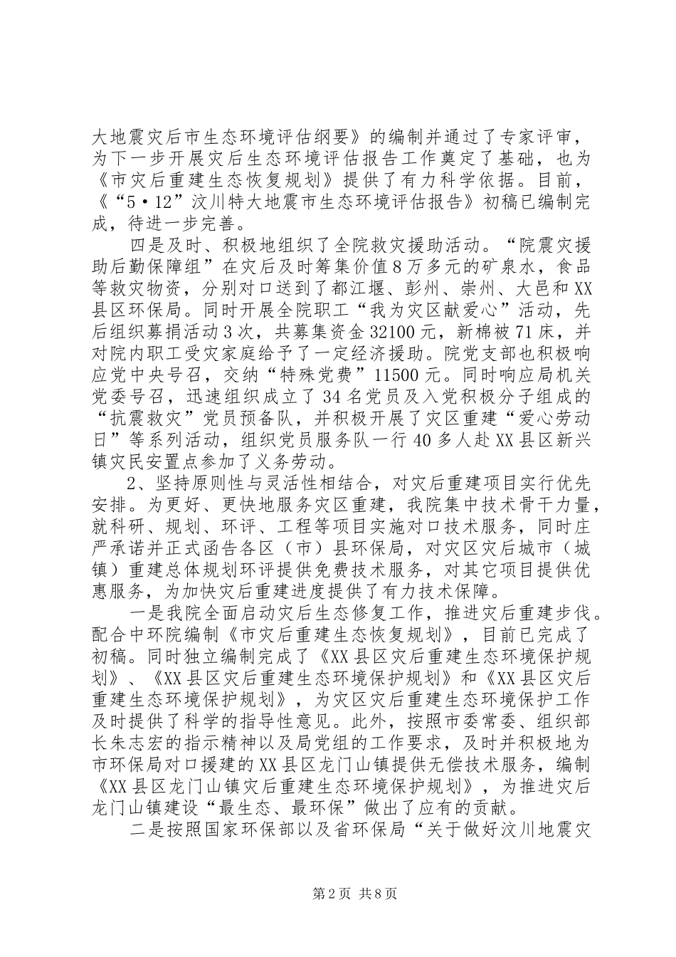 2024年市环境保护局科学研究院工作总结_第2页