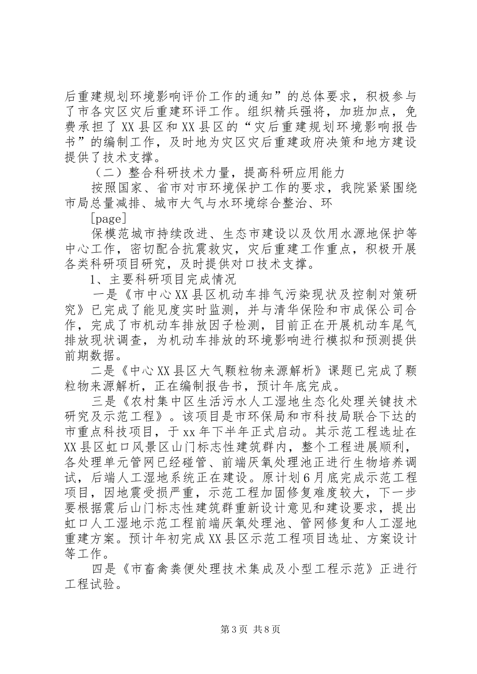 2024年市环境保护局科学研究院工作总结_第3页